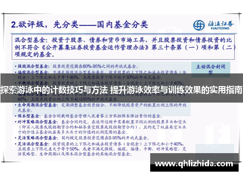 探索游泳中的计数技巧与方法 提升游泳效率与训练效果的实用指南